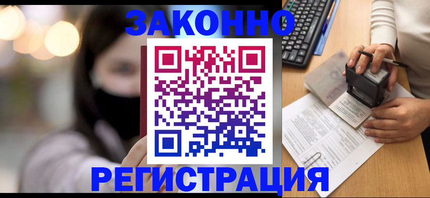 временная регистрация недорого в Балахне