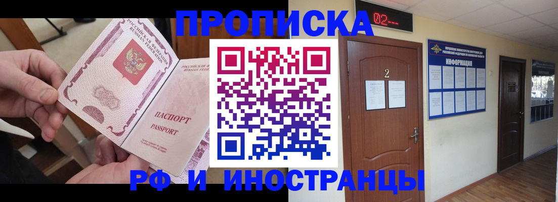 временная регистрация недорого в Балахне