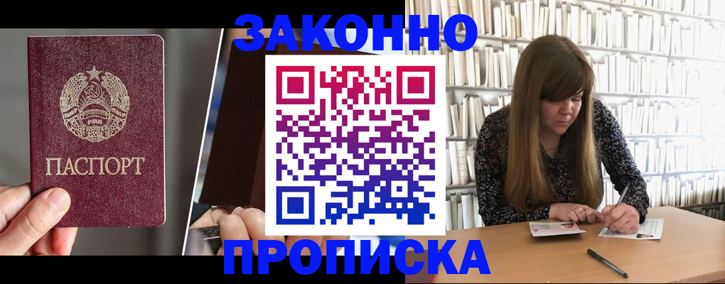 временная регистрация надежно в Балахне