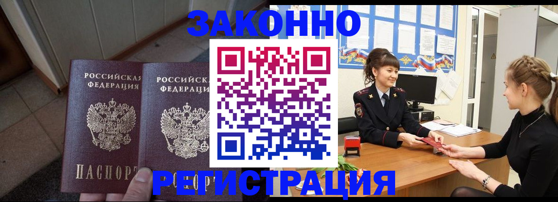 прописка штамп в Балахне