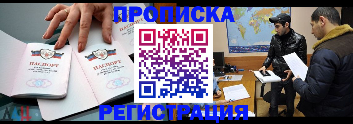 прописка 2025 в Балахне